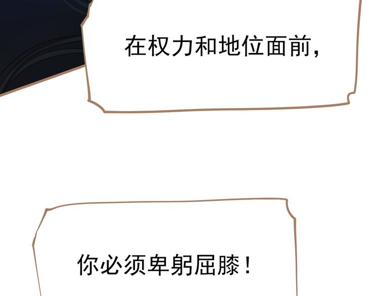 一代灵后韩漫全集-第25话 权利的裂痕无删减无遮挡章节图片 