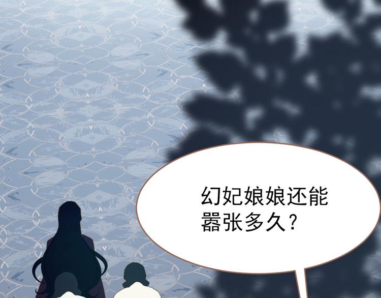 一代灵后韩漫全集-第25话 权利的裂痕无删减无遮挡章节图片 