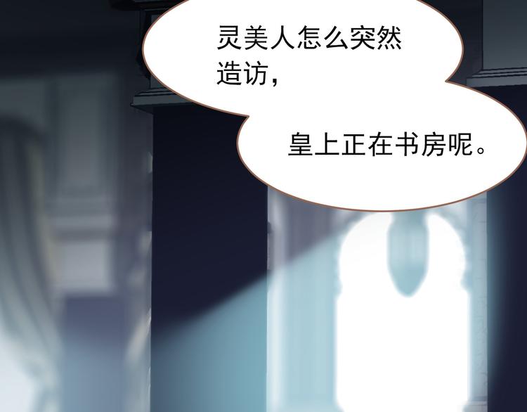 一代灵后韩漫全集-第25话 权利的裂痕无删减无遮挡章节图片 