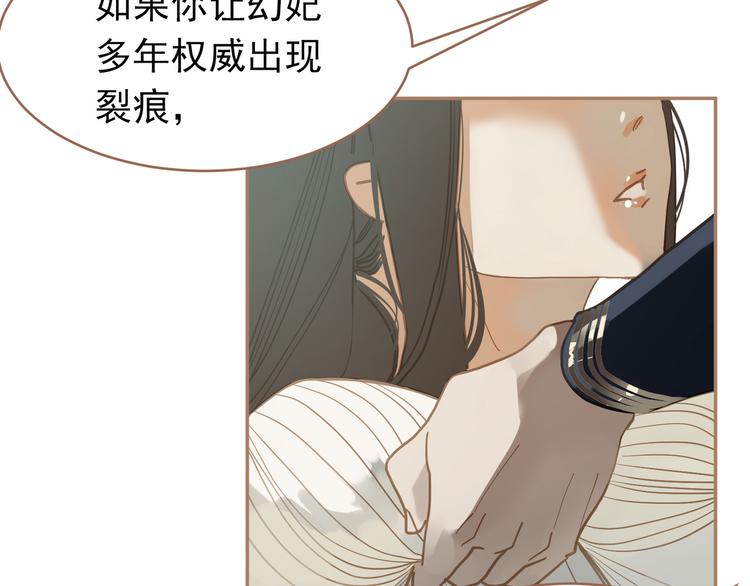 一代灵后韩漫全集-第25话 权利的裂痕无删减无遮挡章节图片 