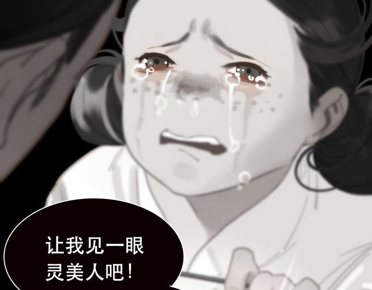 一代灵后韩漫全集-第27话 心痛之礼无删减无遮挡章节图片 