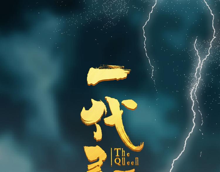 一代灵后韩漫全集-第28话 野兽法则无删减无遮挡章节图片 