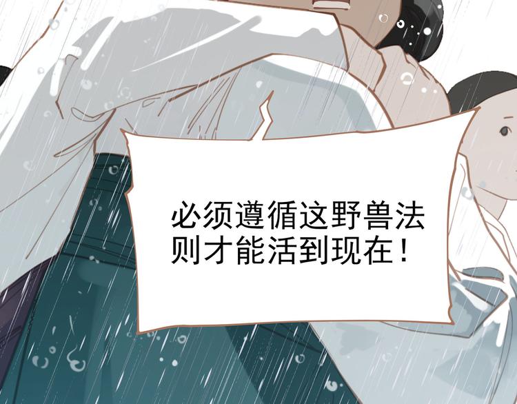 一代灵后韩漫全集-第28话 野兽法则无删减无遮挡章节图片 