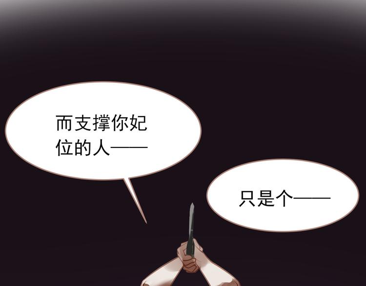 一代灵后韩漫全集-第30话 引火自焚无删减无遮挡章节图片 