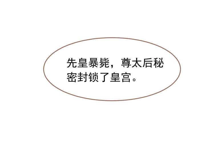 一代灵后韩漫全集-第31话 正式升妃无删减无遮挡章节图片 