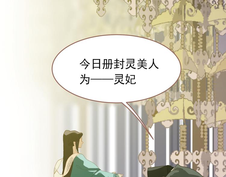 一代灵后韩漫全集-第31话 正式升妃无删减无遮挡章节图片 