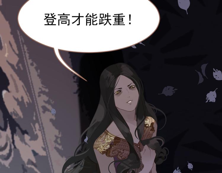一代灵后韩漫全集-第32话 登高跌重无删减无遮挡章节图片 