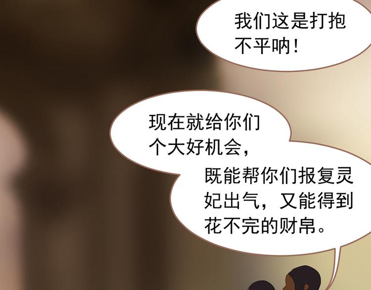一代灵后韩漫全集-第32话 登高跌重无删减无遮挡章节图片 