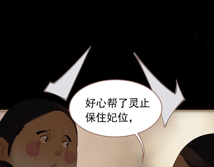 一代灵后韩漫全集-第32话 登高跌重无删减无遮挡章节图片 
