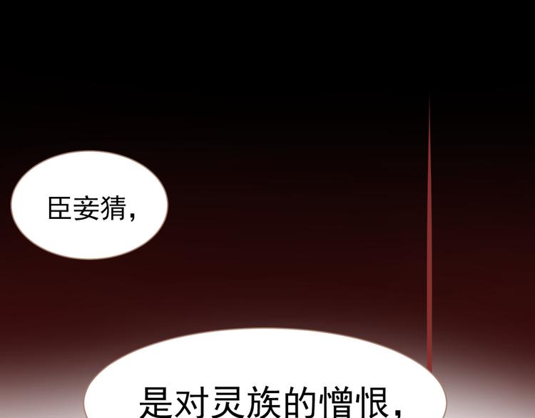 一代灵后韩漫全集-第33话 灭族真相无删减无遮挡章节图片 