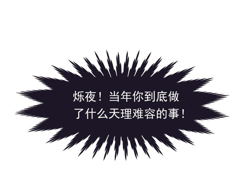 一代灵后韩漫全集-第33话 灭族真相无删减无遮挡章节图片 