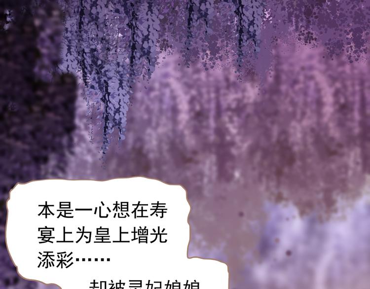 一代灵后韩漫全集-第33话 灭族真相无删减无遮挡章节图片 