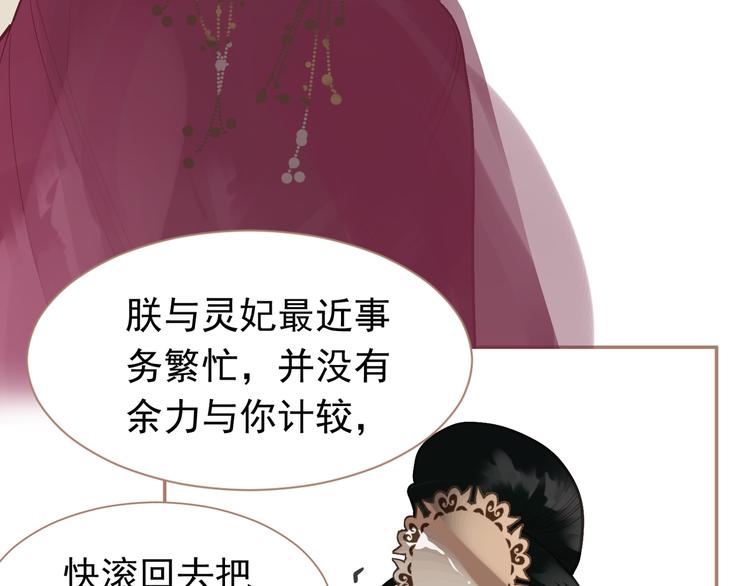 一代灵后韩漫全集-第33话 灭族真相无删减无遮挡章节图片 