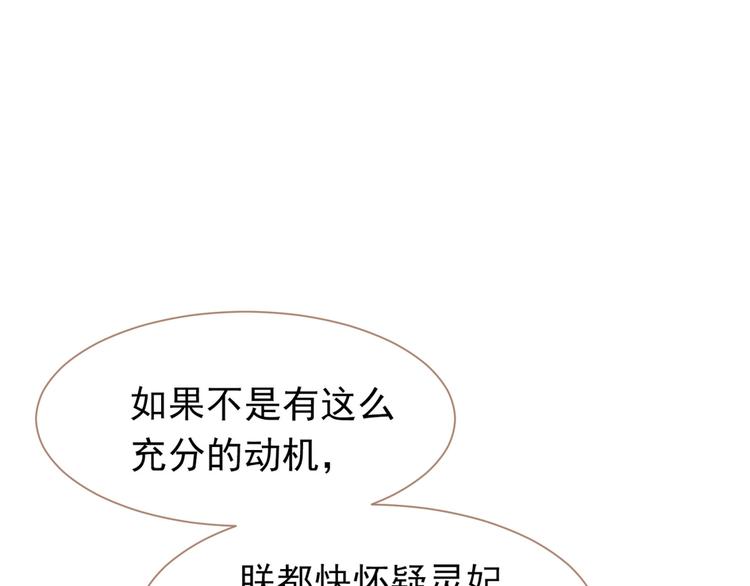 一代灵后韩漫全集-第33话 灭族真相无删减无遮挡章节图片 
