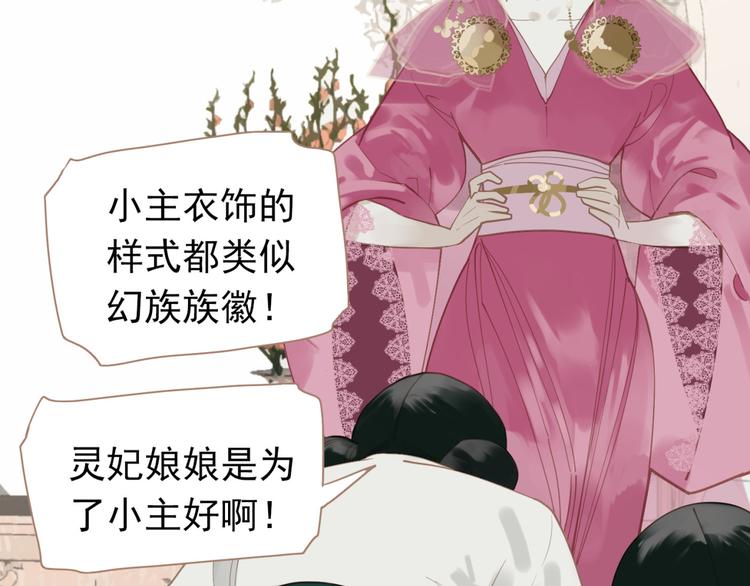 一代灵后韩漫全集-第33话 灭族真相无删减无遮挡章节图片 