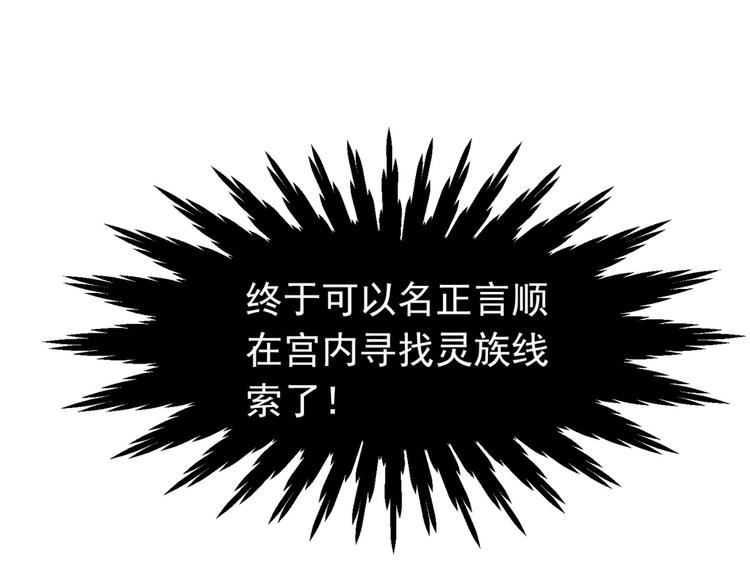 一代灵后韩漫全集-第33话 灭族真相无删减无遮挡章节图片 