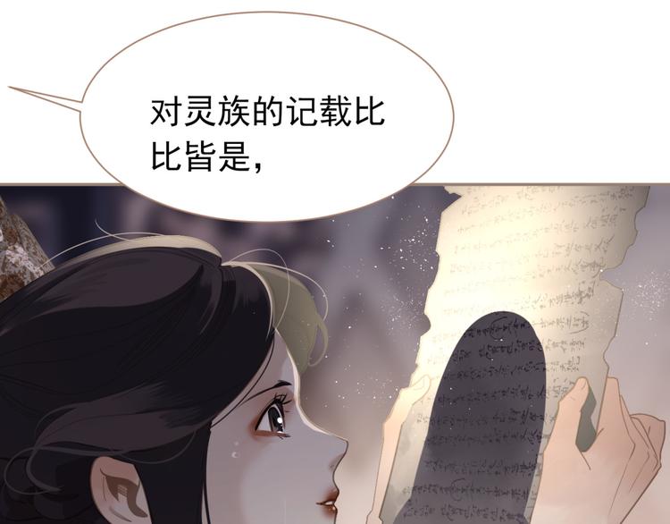 一代灵后韩漫全集-第33话 灭族真相无删减无遮挡章节图片 