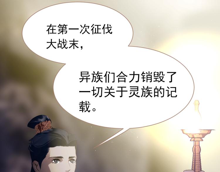 一代灵后韩漫全集-第33话 灭族真相无删减无遮挡章节图片 