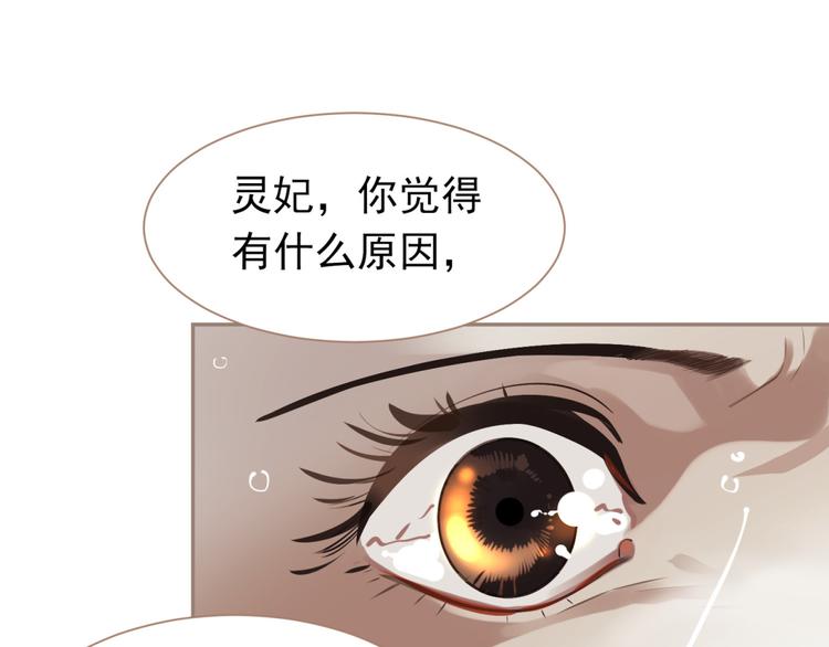 一代灵后韩漫全集-第33话 灭族真相无删减无遮挡章节图片 