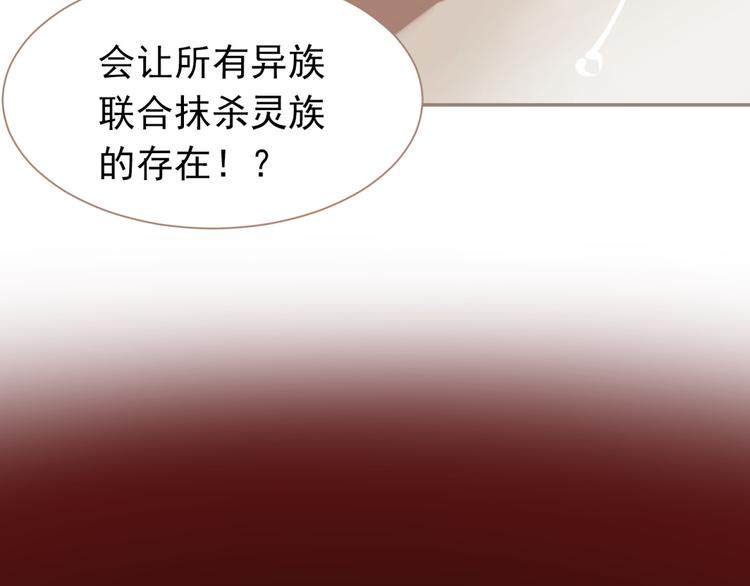 一代灵后韩漫全集-第33话 灭族真相无删减无遮挡章节图片 