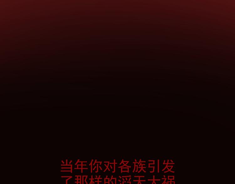 一代灵后韩漫全集-第33话 灭族真相无删减无遮挡章节图片 