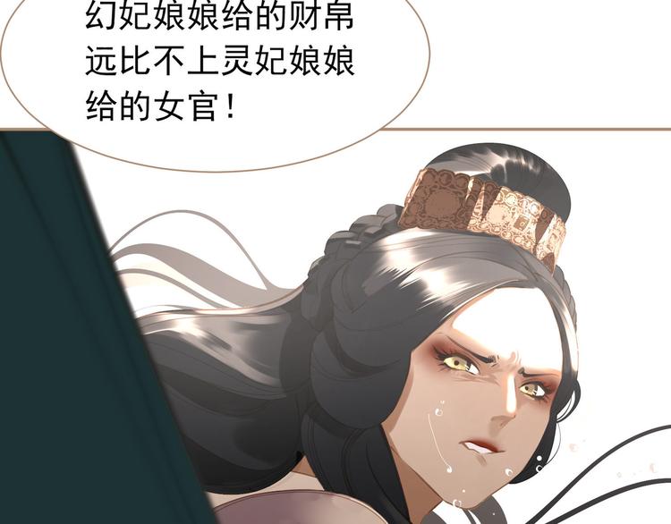 一代灵后韩漫全集-第35话 幻妃落败无删减无遮挡章节图片 