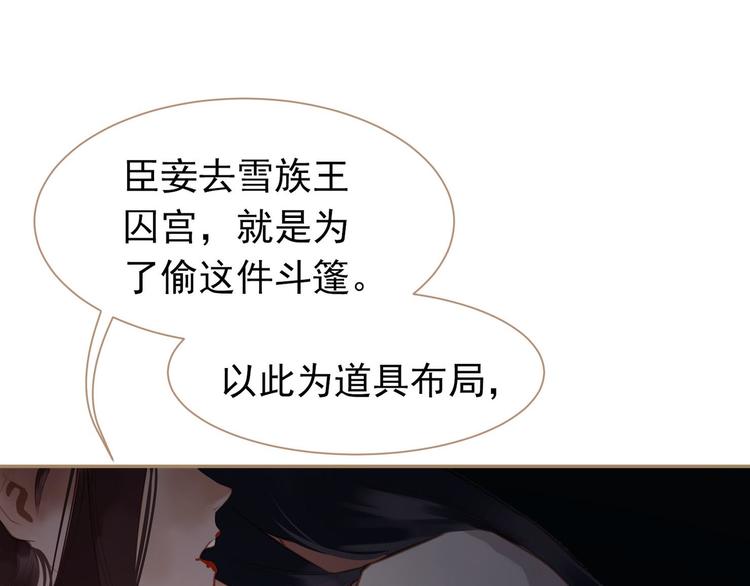 一代灵后韩漫全集-第36话 灭族仇人无删减无遮挡章节图片 