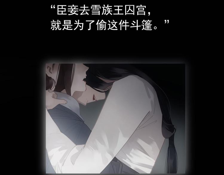 一代灵后韩漫全集-第37话 你的谎言无删减无遮挡章节图片 