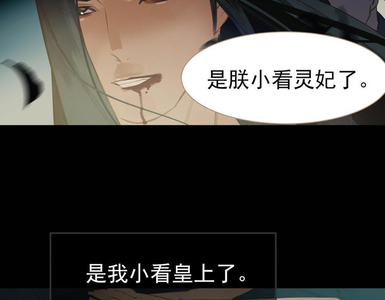 一代灵后韩漫全集-第37话 你的谎言无删减无遮挡章节图片 