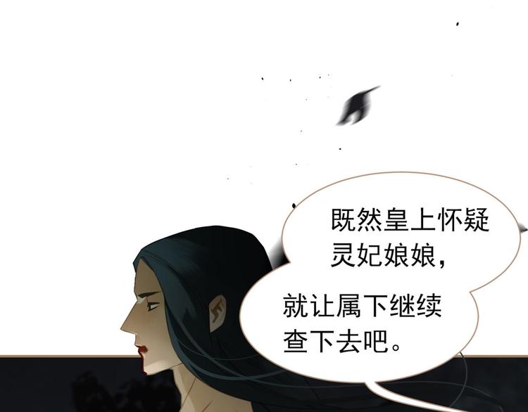一代灵后韩漫全集-第37话 你的谎言无删减无遮挡章节图片 