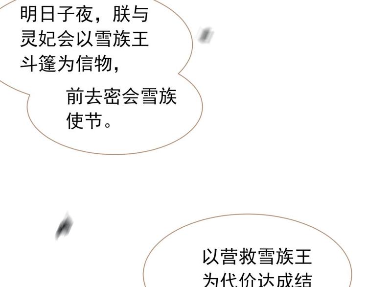 一代灵后韩漫全集-第37话 你的谎言无删减无遮挡章节图片 