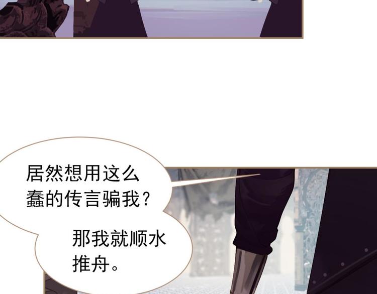 一代灵后韩漫全集-第37话 你的谎言无删减无遮挡章节图片 