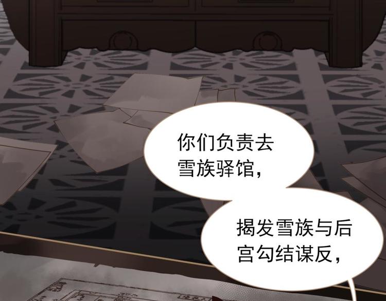 一代灵后韩漫全集-第37话 你的谎言无删减无遮挡章节图片 
