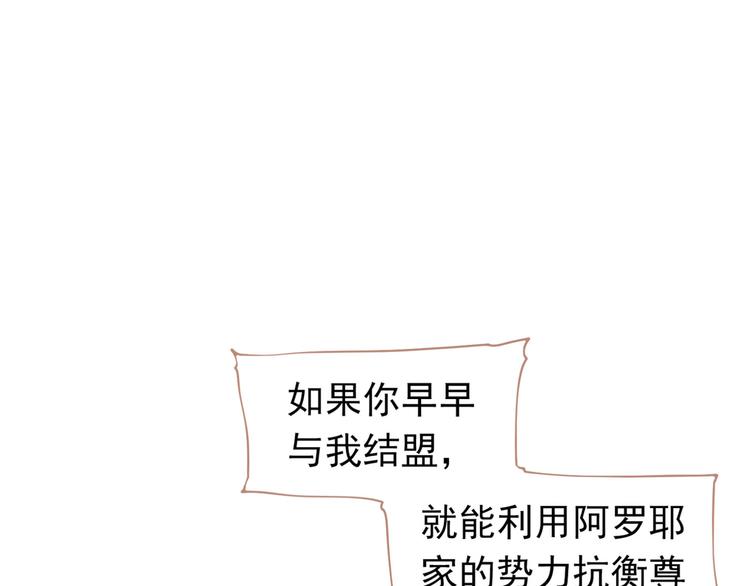 一代灵后韩漫全集-第38话 太阳女爵无删减无遮挡章节图片 