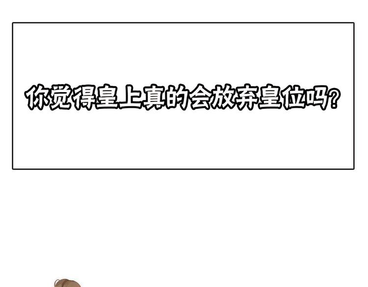 一代灵后韩漫全集-第39话 退位无删减无遮挡章节图片 
