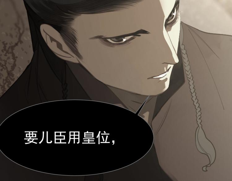 一代灵后韩漫全集-第39话 退位无删减无遮挡章节图片 