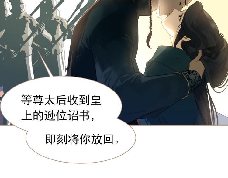 一代灵后韩漫全集-第39话 退位无删减无遮挡章节图片 