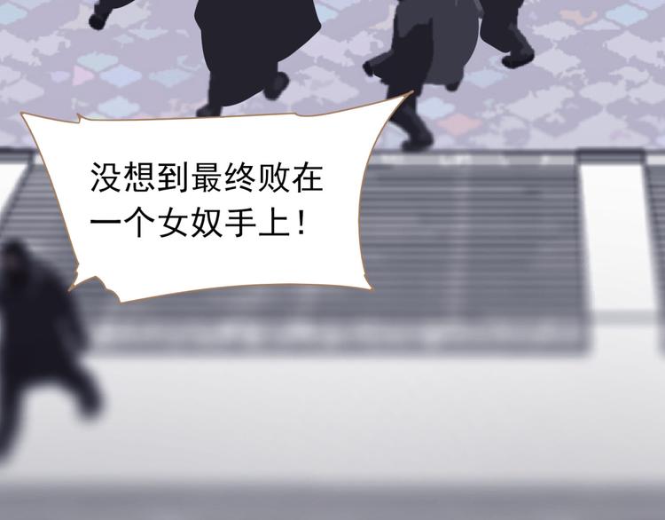一代灵后韩漫全集-第40话 完美谢幕无删减无遮挡章节图片 