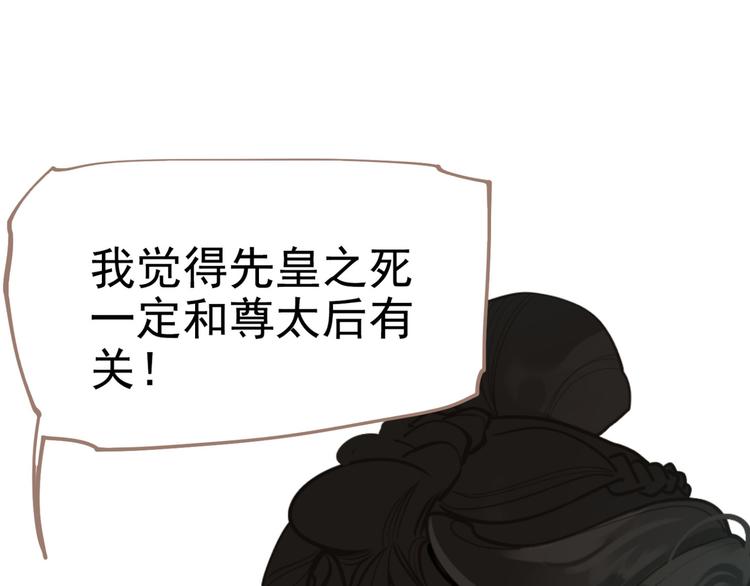 一代灵后韩漫全集-第42话 弑君者无删减无遮挡章节图片 