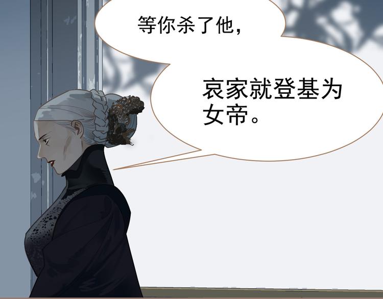 一代灵后韩漫全集-第42话 弑君者无删减无遮挡章节图片 
