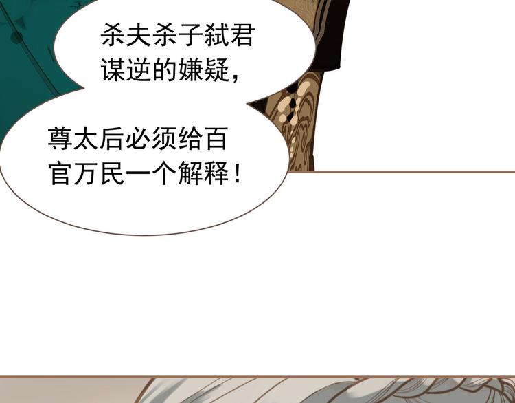 一代灵后韩漫全集-第45话 皇权之争无删减无遮挡章节图片 