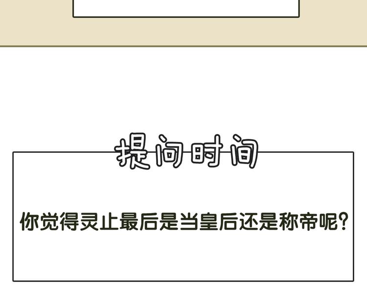 一代灵后韩漫全集-第45话 皇权之争无删减无遮挡章节图片 