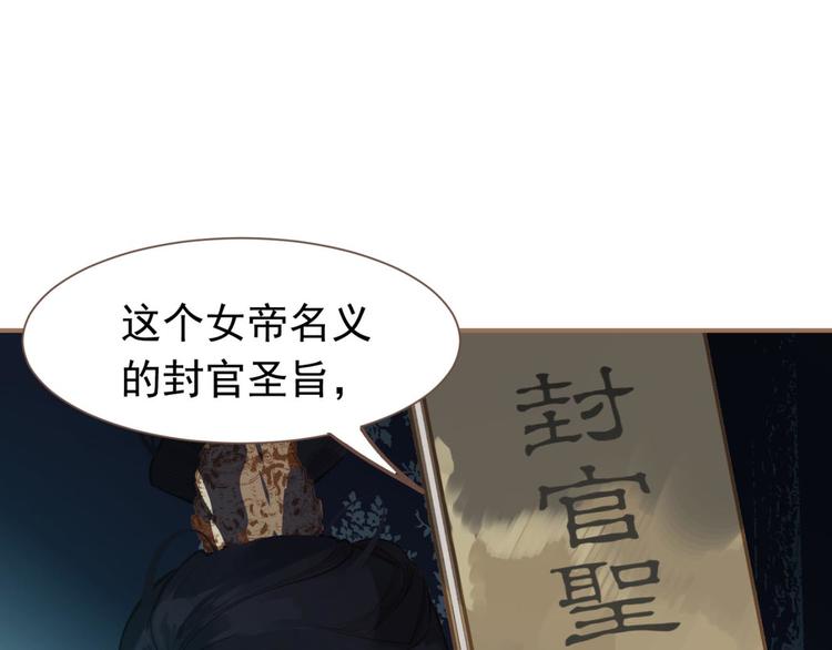 一代灵后韩漫全集-第45话 皇权之争无删减无遮挡章节图片 