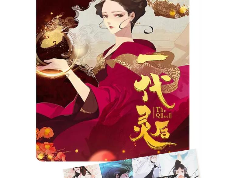 一代灵后韩漫全集-第二季 第1话 雪王崛起无删减无遮挡章节图片 