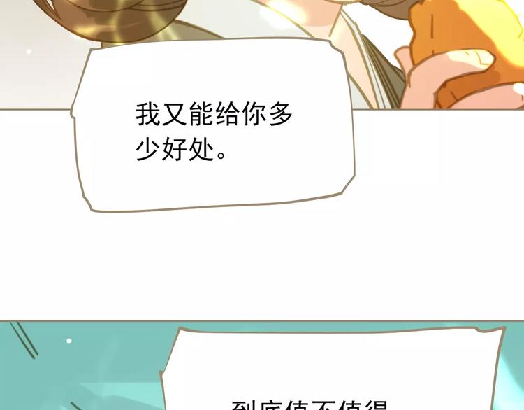 一代灵后韩漫全集-第5话 值得吗？无删减无遮挡章节图片 
