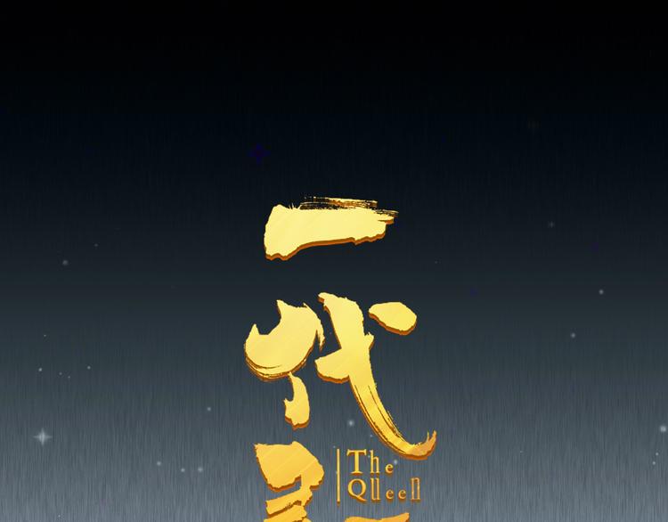 一代灵后韩漫全集-第二季 第2话 跟我回家无删减无遮挡章节图片 