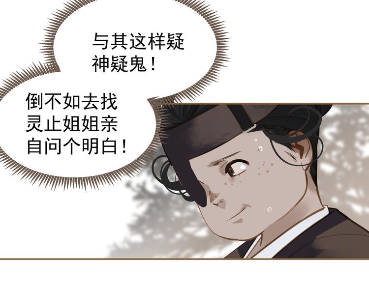 一代灵后韩漫全集-第二季 第3话 寝宫的秘密无删减无遮挡章节图片 