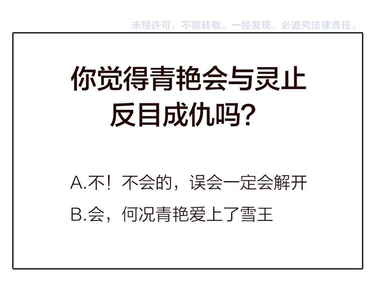 一代灵后韩漫全集-第二季 第3话 寝宫的秘密无删减无遮挡章节图片 