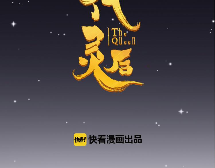 一代灵后韩漫全集-第二季 第3话 寝宫的秘密无删减无遮挡章节图片 