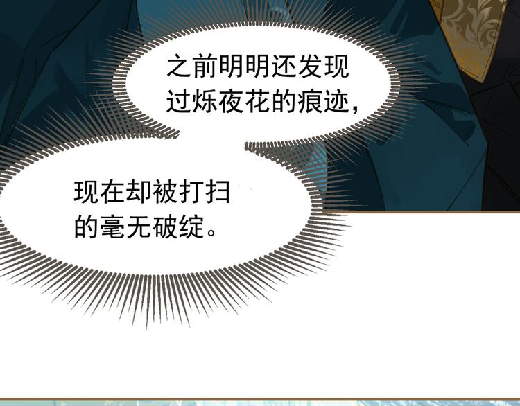 一代灵后韩漫全集-第二季 第3话 寝宫的秘密无删减无遮挡章节图片 